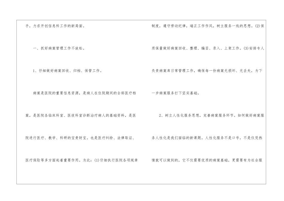 医院信息科工作计划三篇_第2页