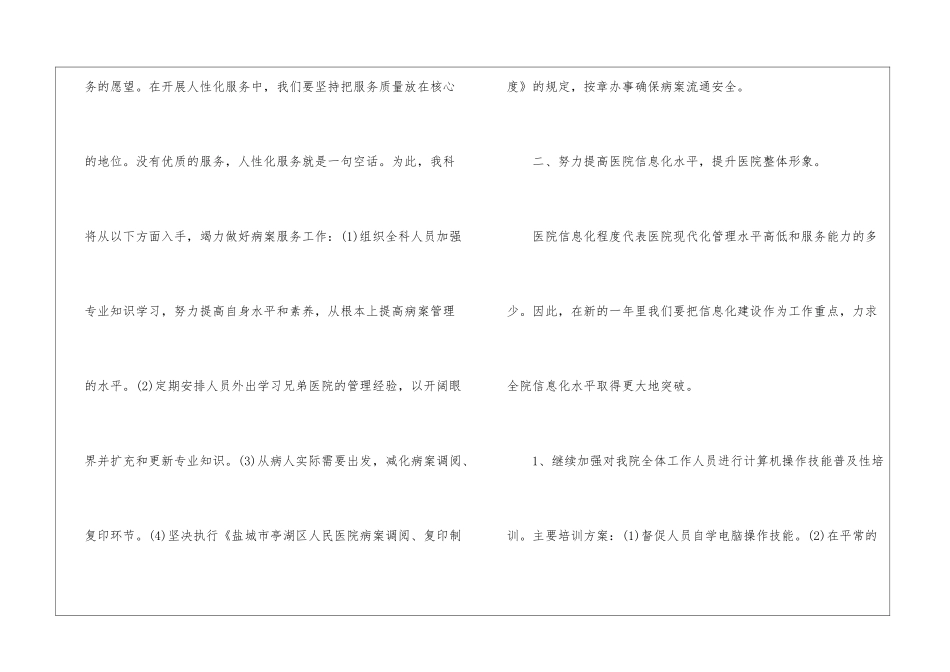 医院信息科工作计划三篇_第3页