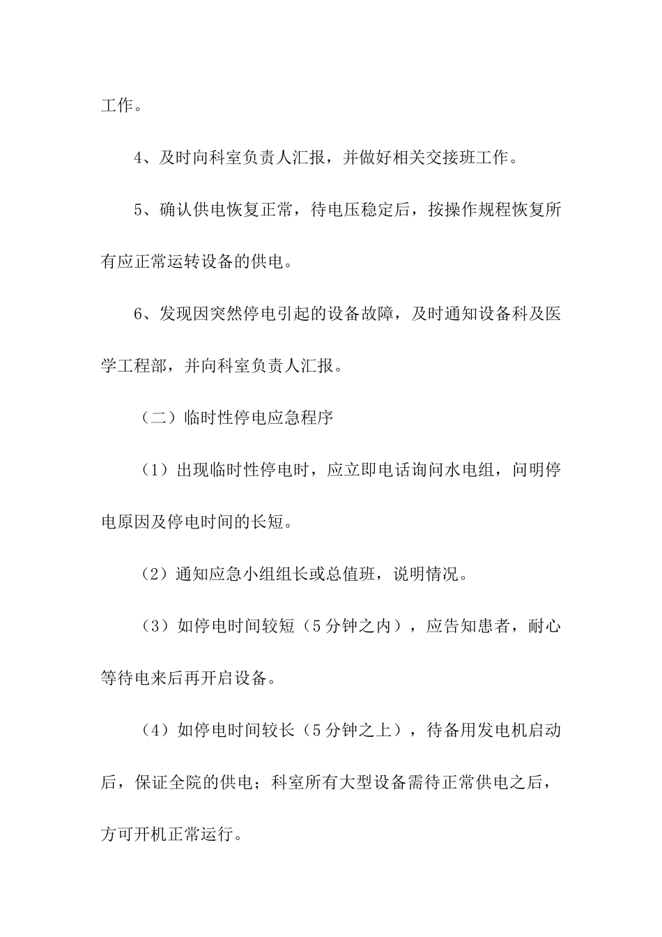 医院停水停电应急演练方案_第2页