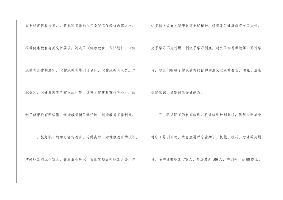 医院健康教育工作总结_第2页