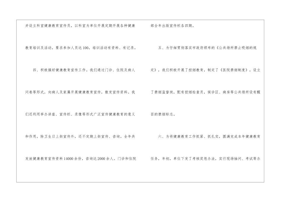 医院健康教育工作总结_第3页
