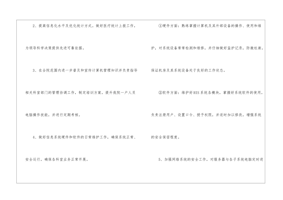 医院信息科年度工作计划_第2页
