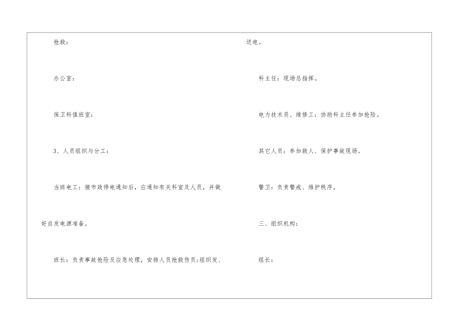 医院停电的应急预案_第3页