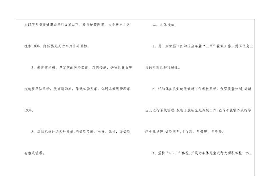 医院儿保工作计划_第2页