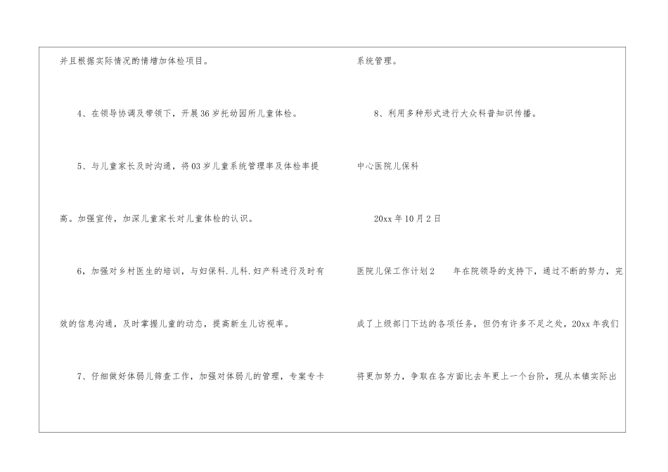 医院儿保工作计划_第3页