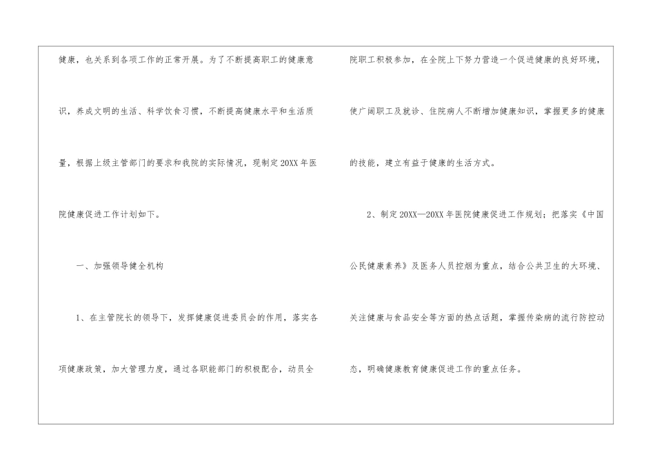 医院健康促进工作计划_第2页