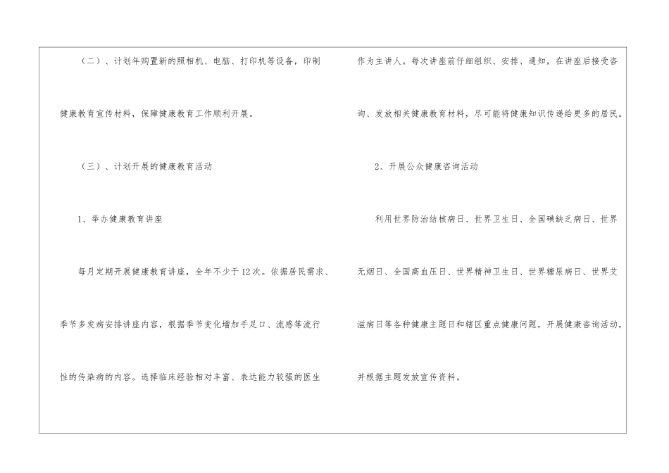 医院健康教育工作计划_第3页
