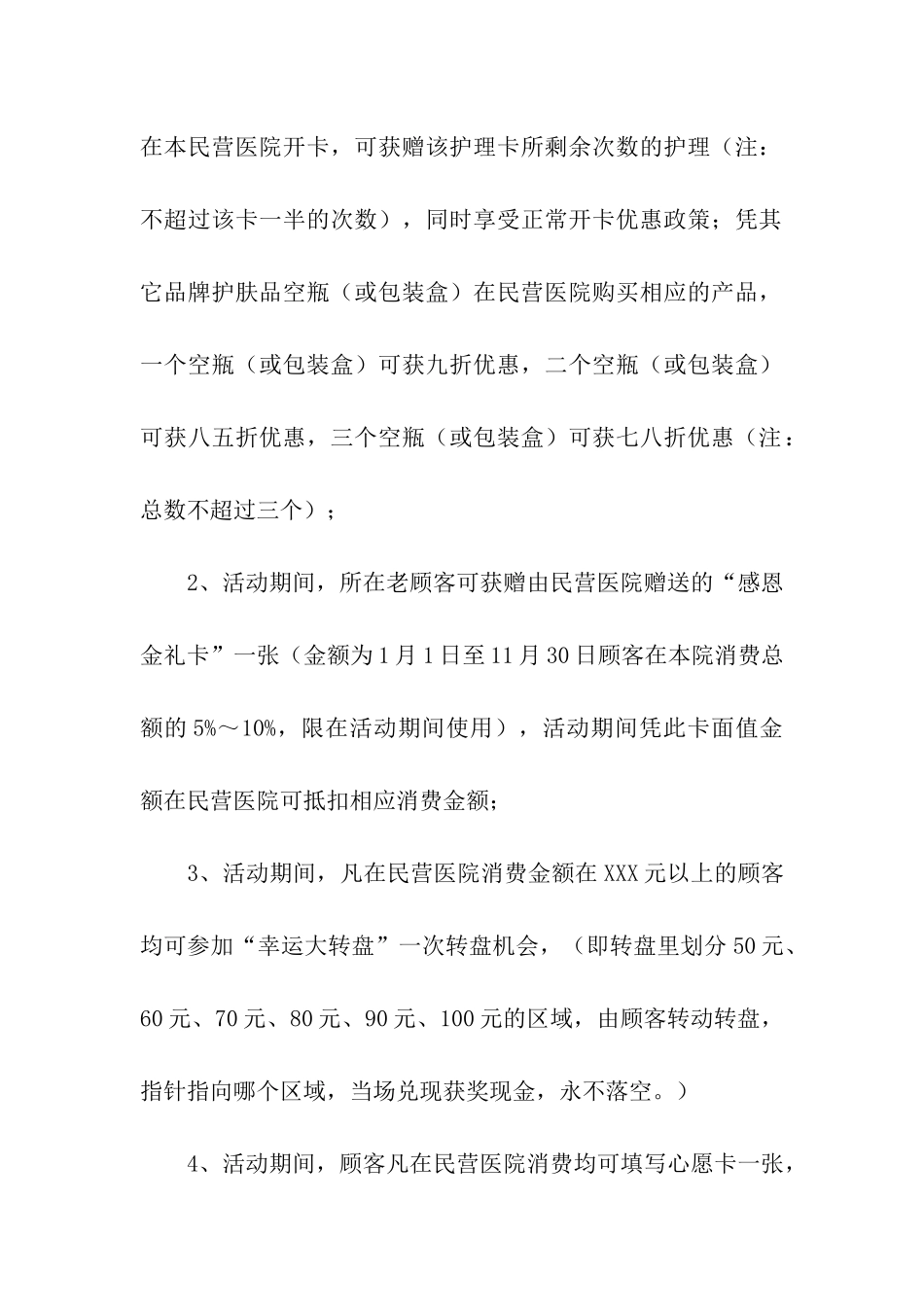 医院元旦策划方案_第2页