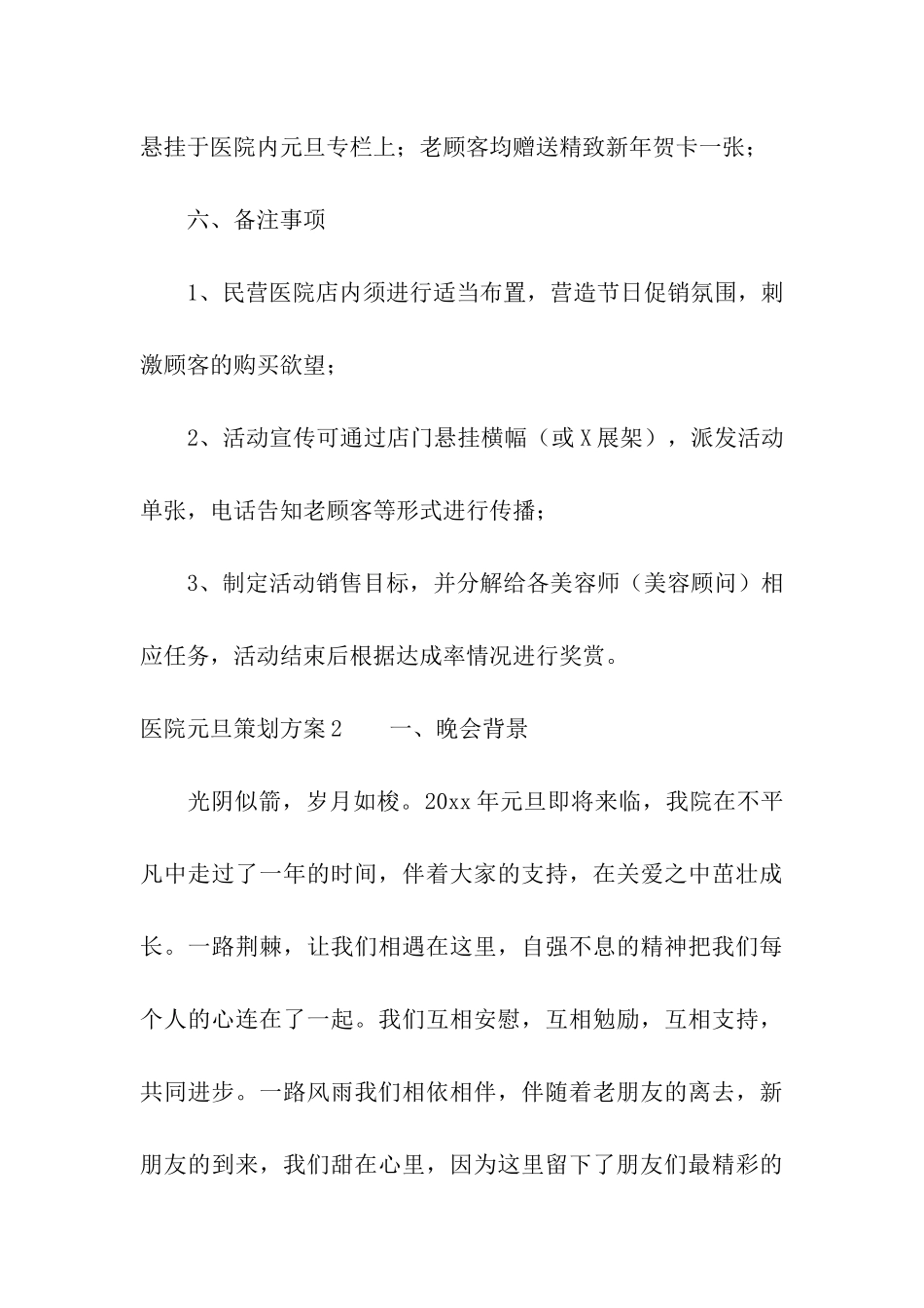 医院元旦策划方案_第3页