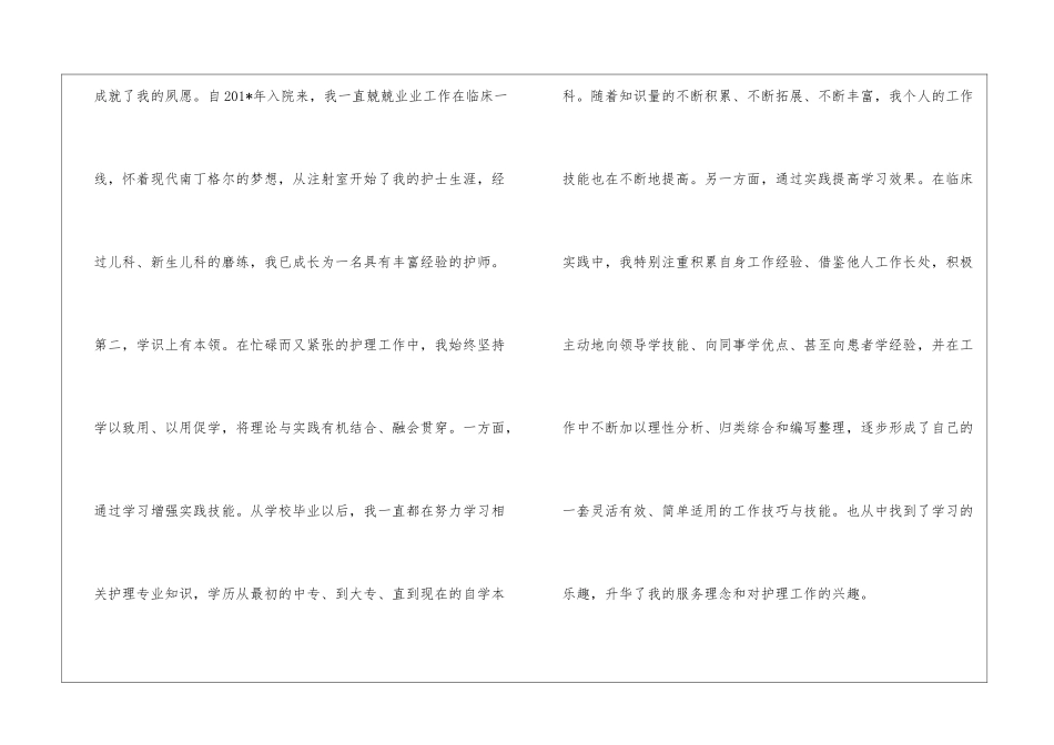医院儿科副护士长竞聘演讲稿_第2页