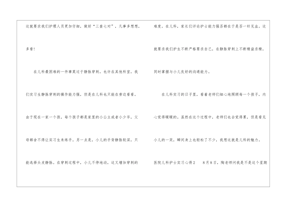 医院儿科护士实习心得_第2页