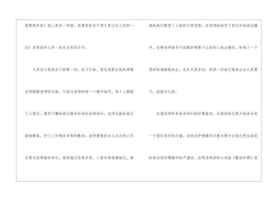 医院儿科护士实习心得_第3页
