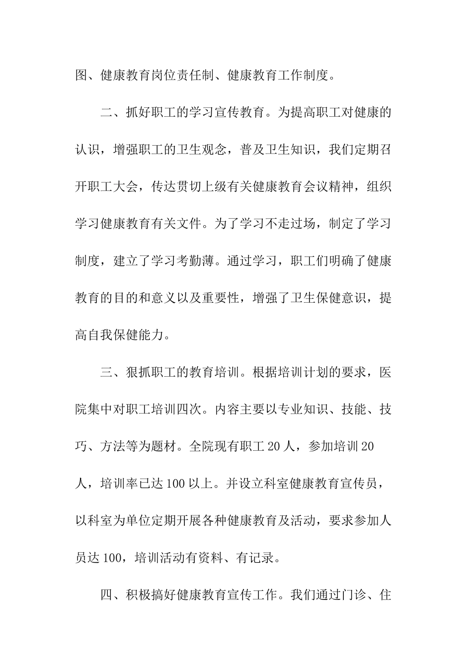 医院健康教育年末工作总结_第2页