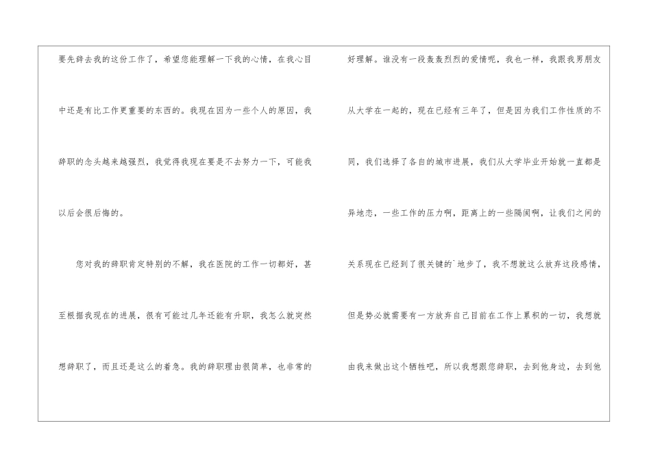 医院儿科实习护士辞职报告_第2页