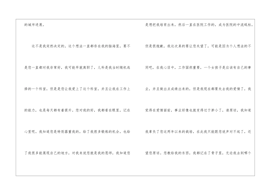 医院儿科实习护士辞职报告_第3页