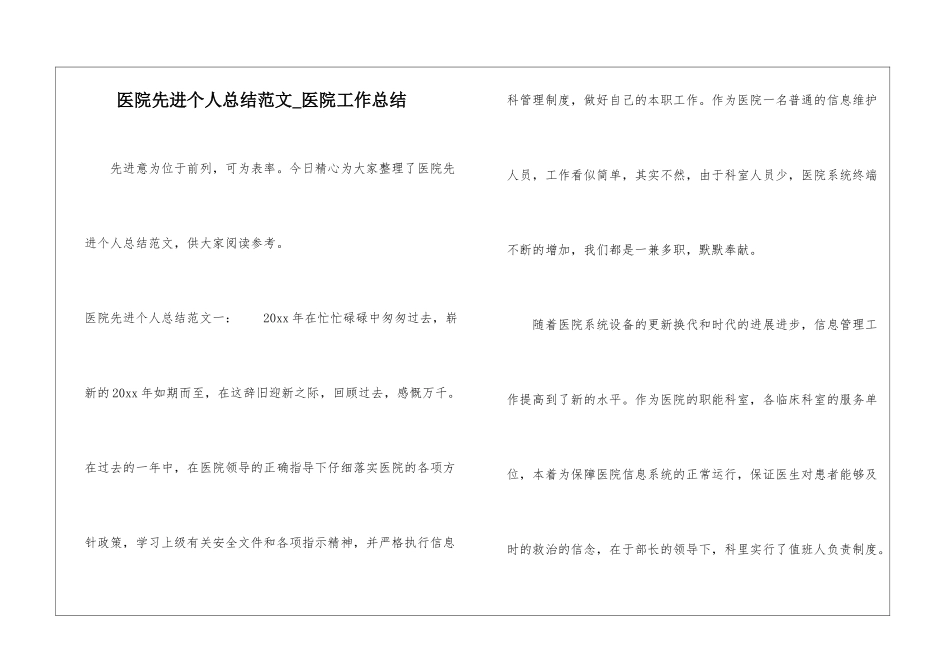 医院先进个人总结范文-医院工作总结_第1页