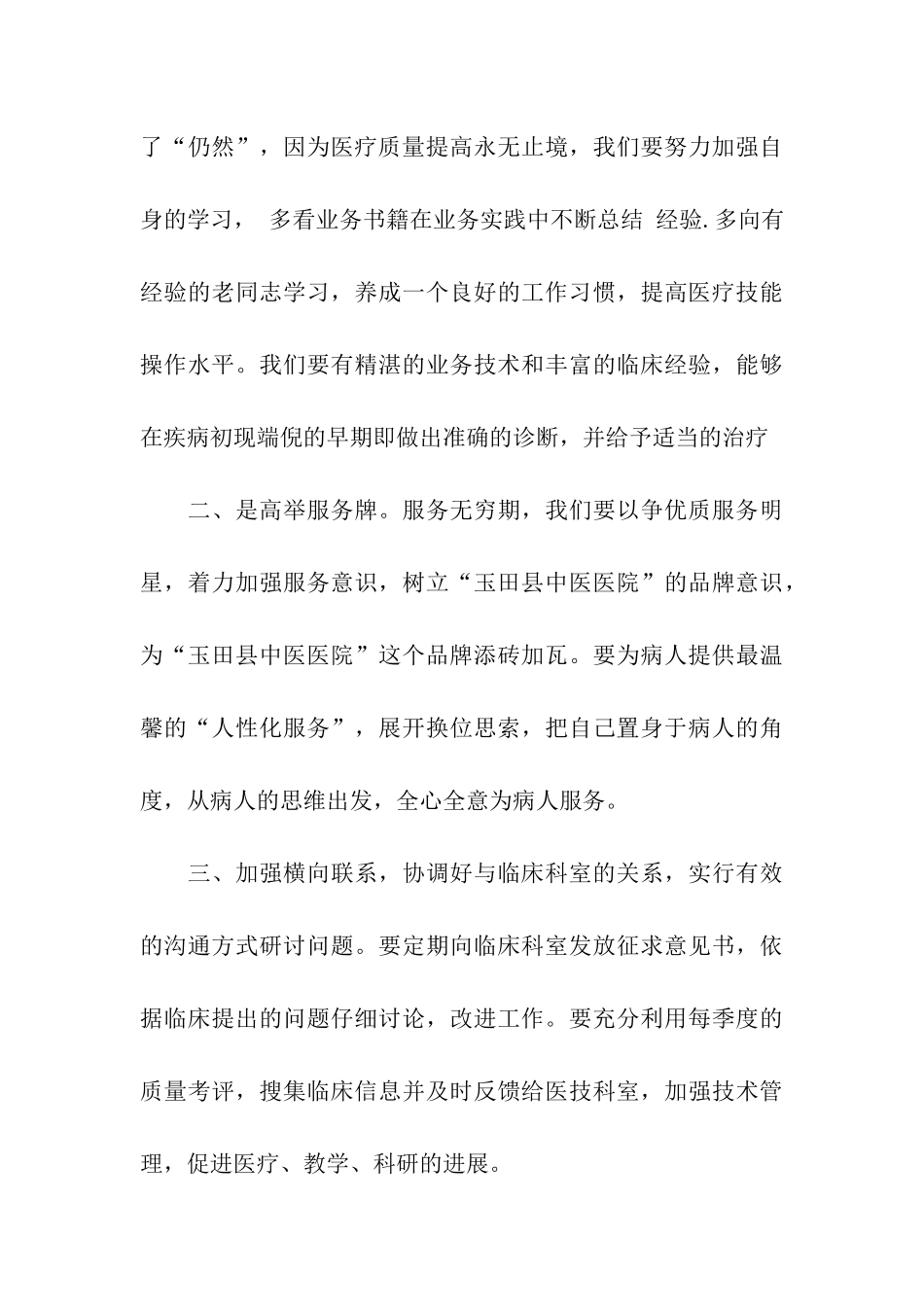 医院先进科室发言稿_第3页