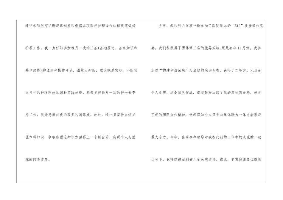 医院入职申请书_第2页
