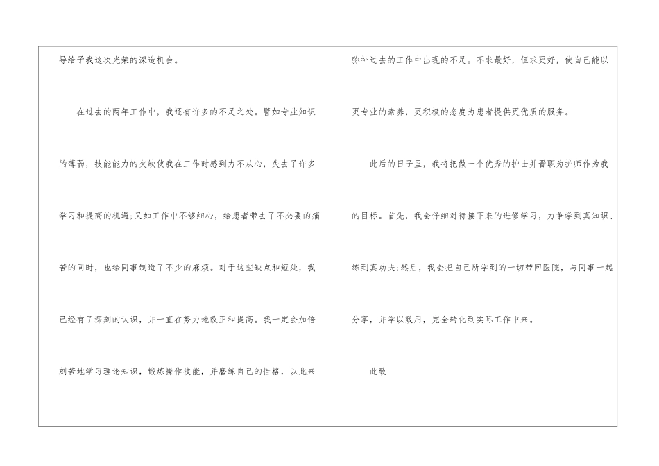 医院入职申请书_第3页