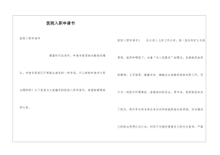 医院入职申请书