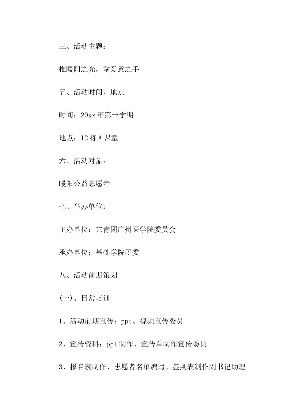 医院公益活动方案5篇_第2页