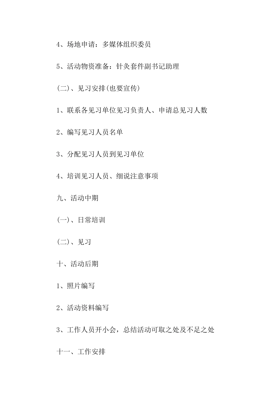 医院公益活动方案5篇_第3页