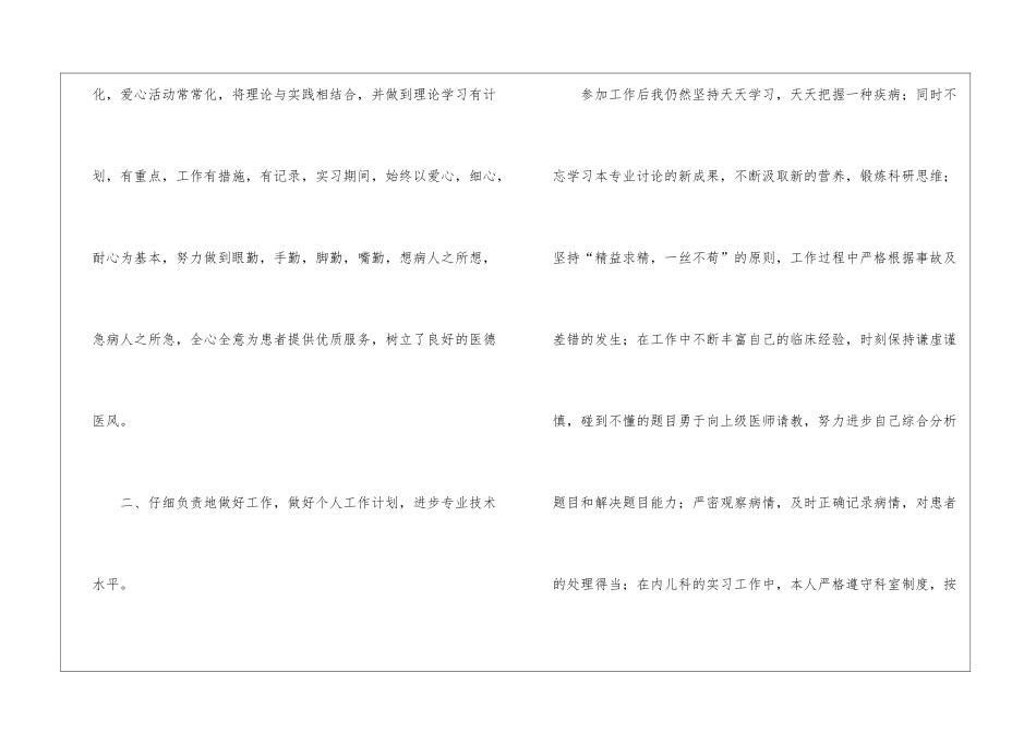 医院内儿科护理年度总结_第2页