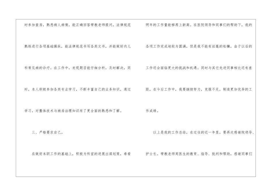 医院内儿科护理年度总结_第3页