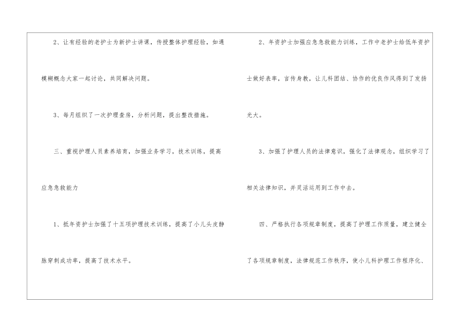 医院内儿科护理年度总结及下年工作计划4篇_第2页