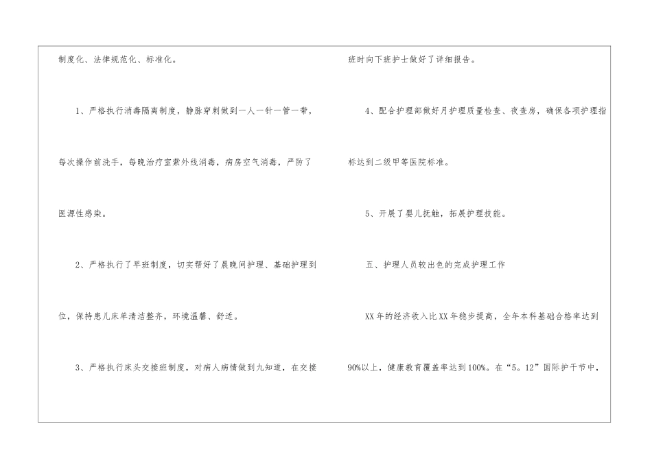 医院内儿科护理年度总结及下年工作计划4篇_第3页