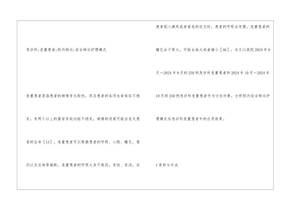 医院内安全转运在急诊科危中应用_第2页