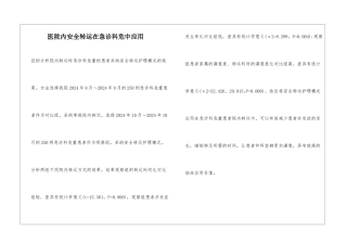 医院内安全转运在急诊科危中应用