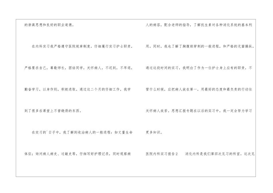 医院内科实习报告_第2页