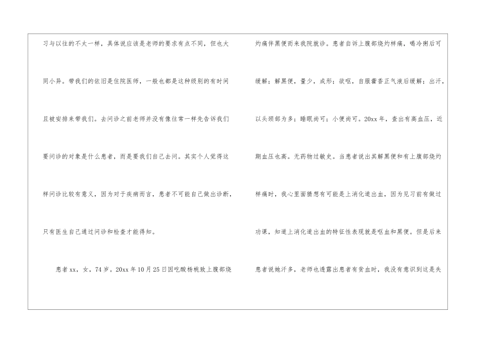 医院内科实习报告_第3页