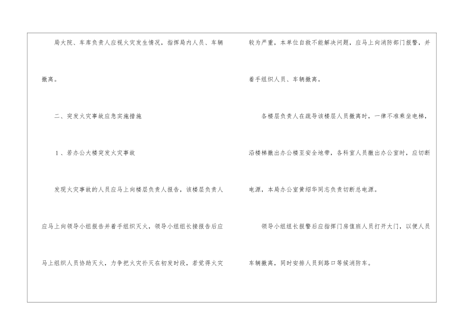 医院公共突发事件应急预案_第2页