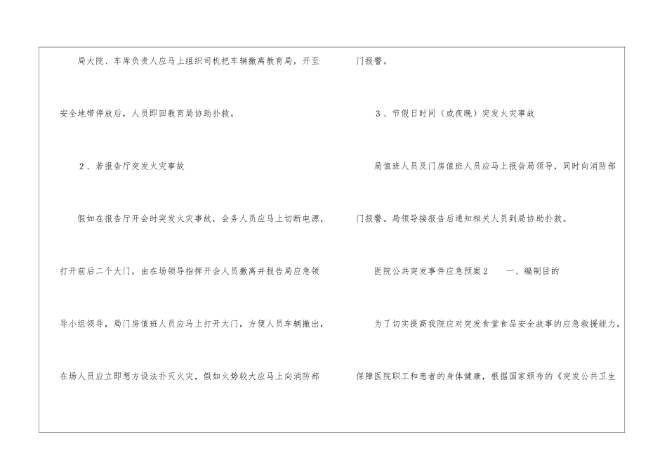 医院公共突发事件应急预案_第3页