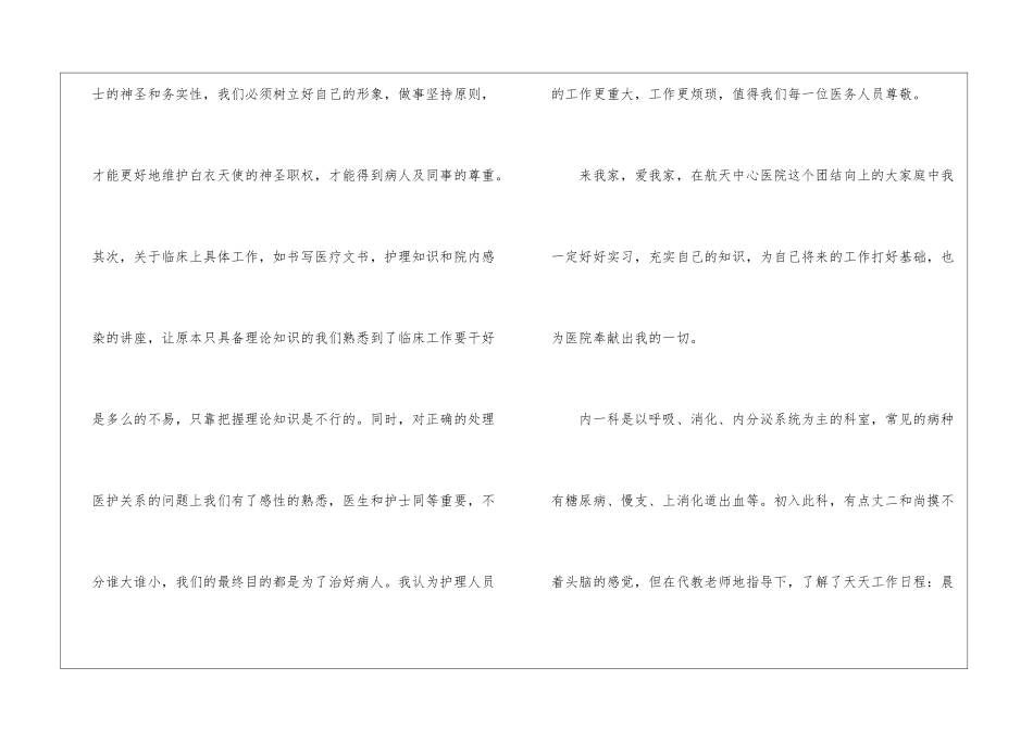 医院内一科实习心得体会_第3页