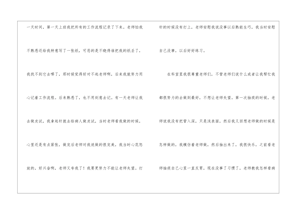 医院内科实习总结报告_第3页