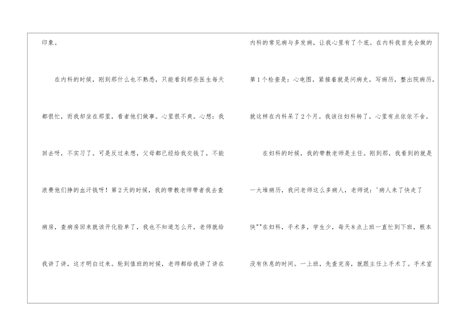 医院内科实习自我鉴定_第2页