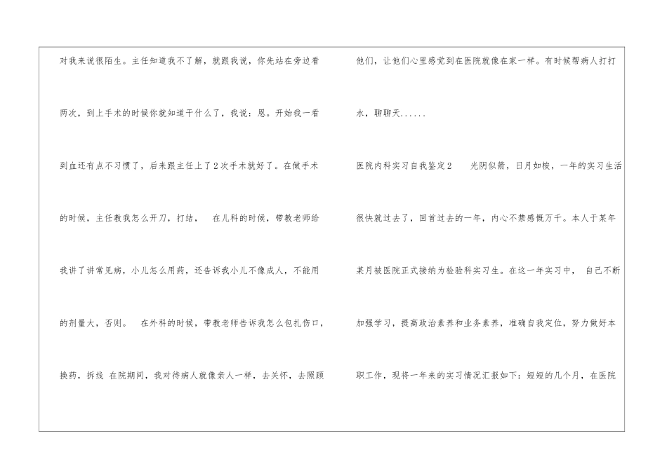 医院内科实习自我鉴定_第3页