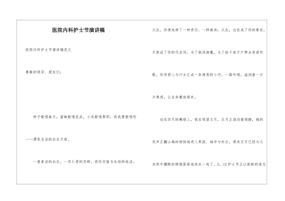 医院内科护士节演讲稿_第1页