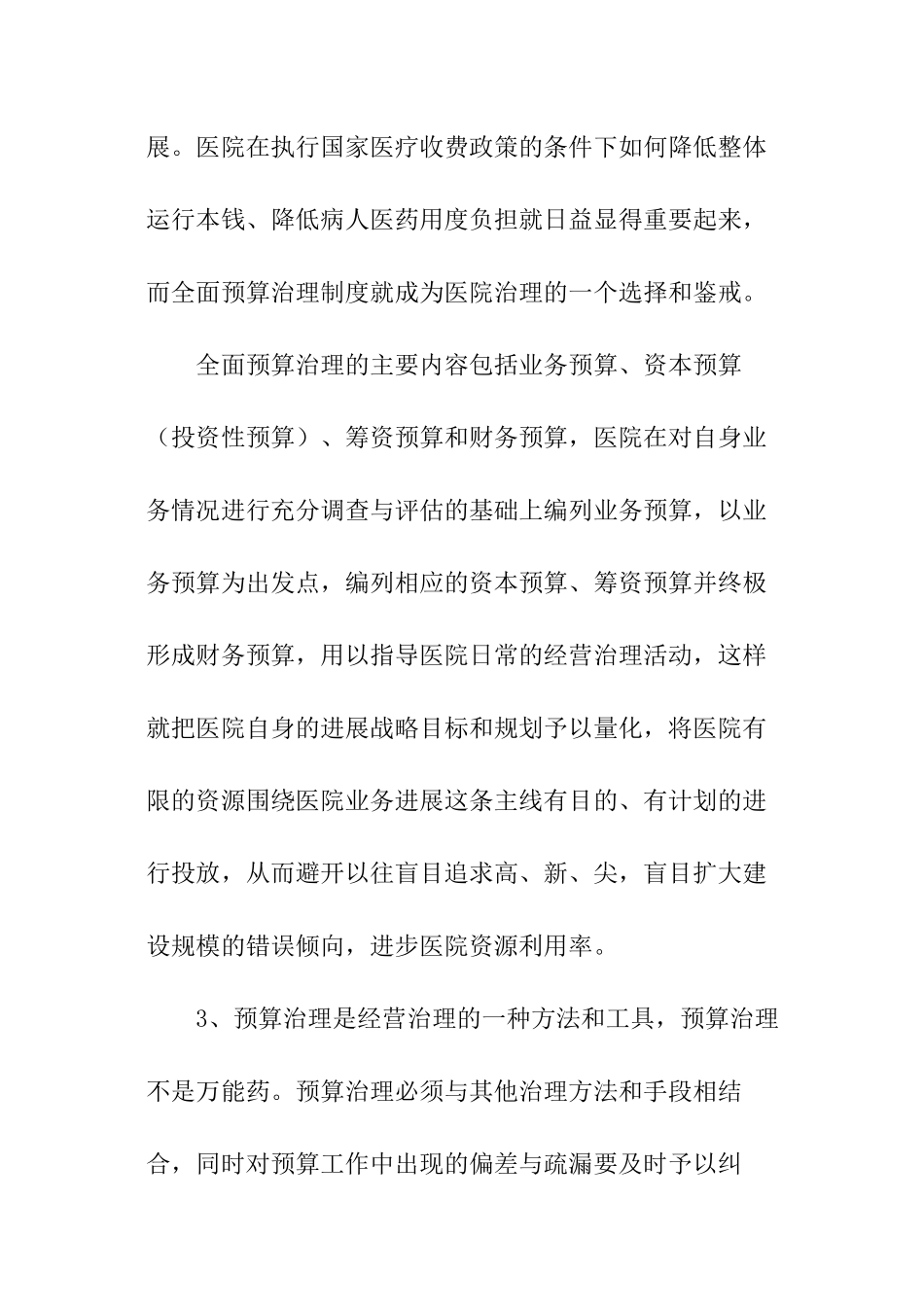 医院内部控制存在的问题及对策_第2页