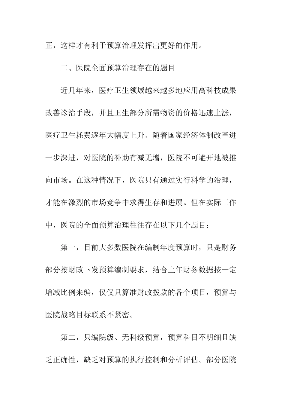 医院内部控制存在的问题及对策_第3页