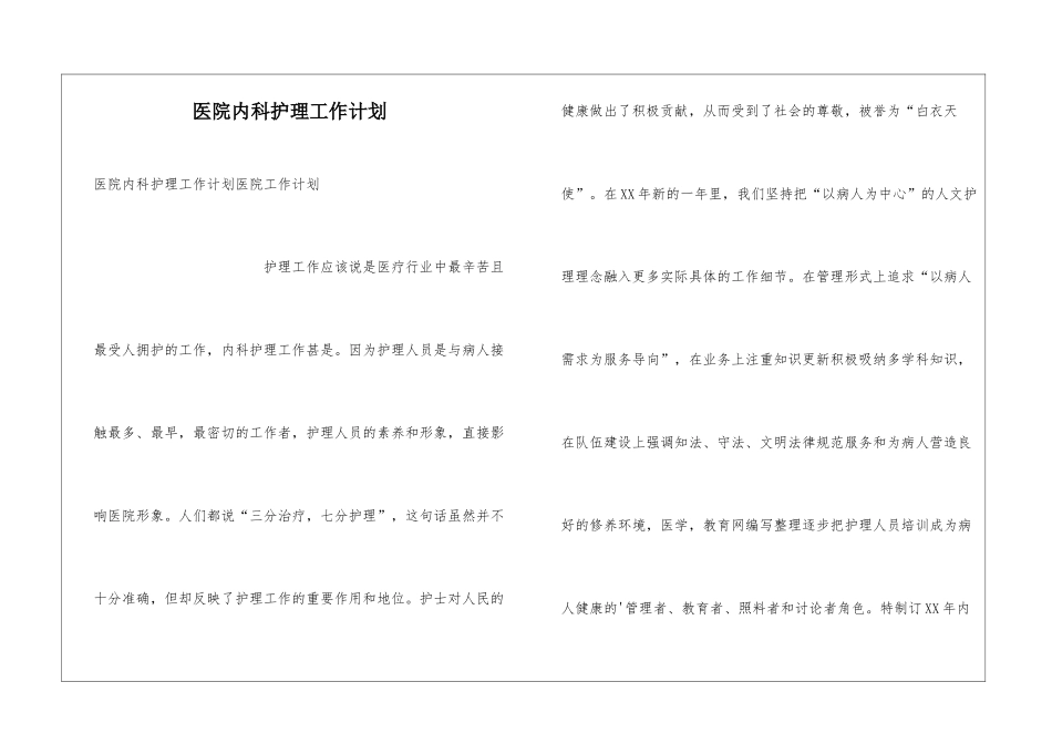 医院内科护理工作计划_第1页
