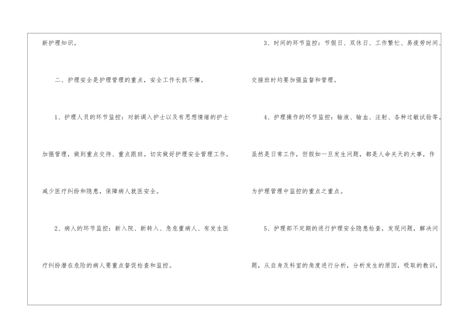 医院内科护理工作计划_第3页