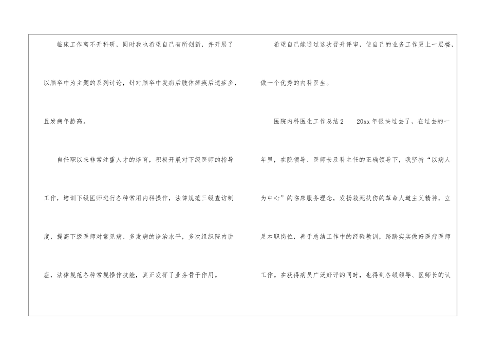 医院内科医生工作总结_第3页
