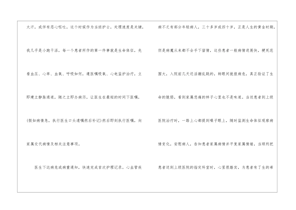 医院内科年终总结_第2页