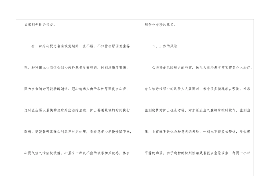 医院内科年终总结_第3页
