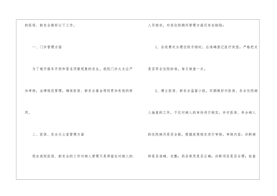 医院农合医保工作计划_第2页