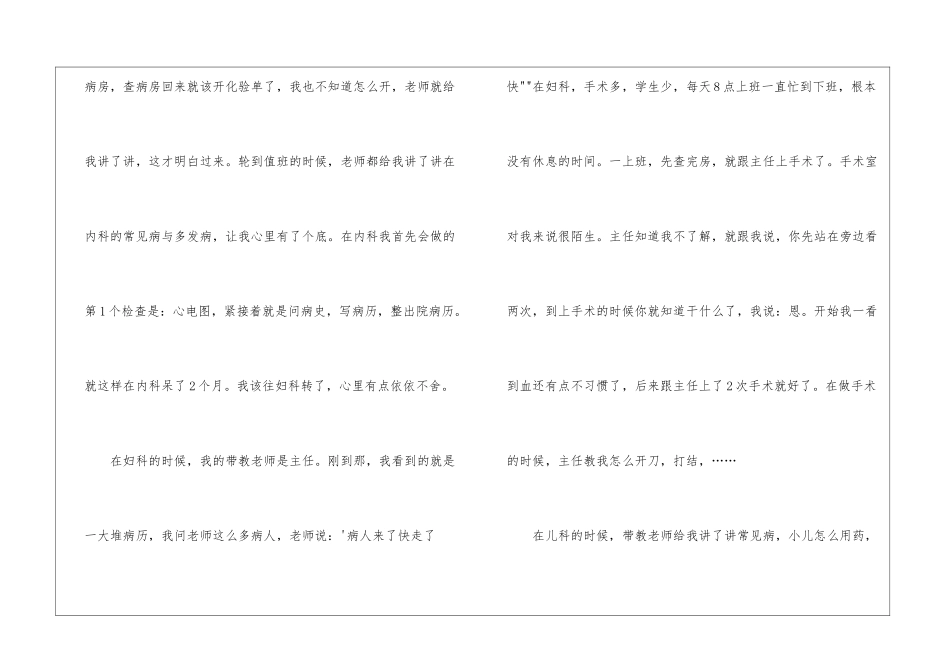 医院内科实习自我鉴定5篇_第2页